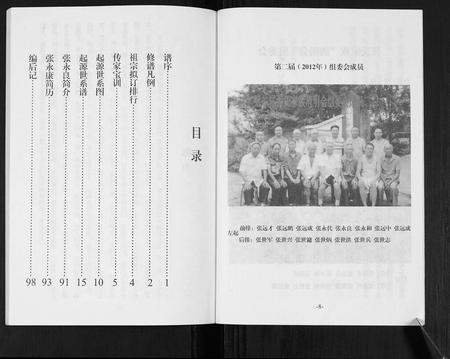 四川张氏-崇宁张氏族谱.pdf电子版预览图5