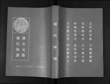 四川张氏-广安元胜张氏族谱.pdf电子版缩略图