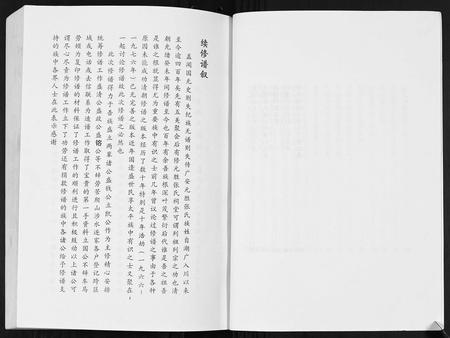 四川张氏-广安元胜张氏族谱.pdf电子版预览图3