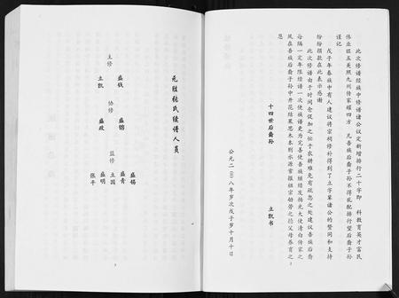 四川张氏-广安元胜张氏族谱.pdf电子版预览图4