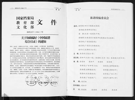 四川张氏-广安张氏一支族谱.pdf电子版预览图3