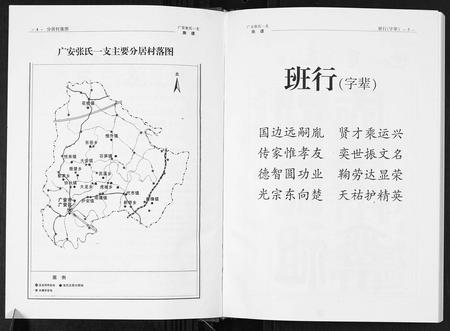 四川张氏-广安张氏一支族谱.pdf电子版预览图4