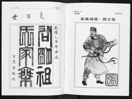 四川张氏-广安张氏一支族谱.pdf电子版预览图5