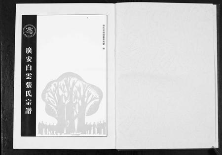 四川张氏-广安白云张氏宗谱.pdf电子版预览图1