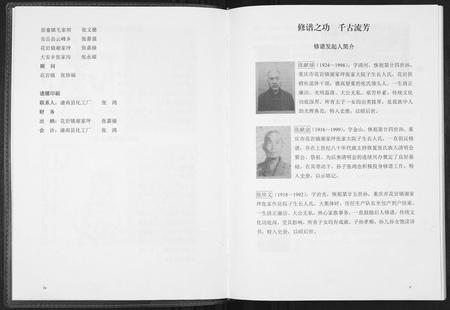 四川张氏-张公腾参后裔族谱.pdf电子版预览图4