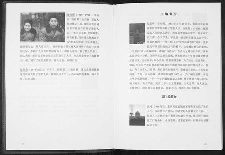 四川张氏-张公腾参后裔族谱.pdf电子版预览图5