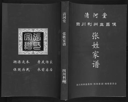 四川张氏-张姓家谱.pdf电子版缩略图
