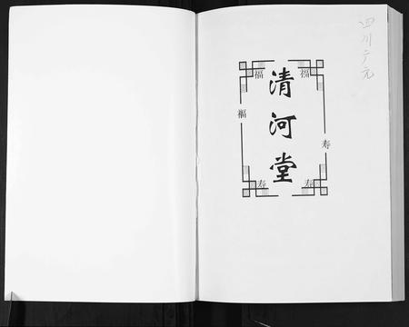 四川张氏-张姓家谱.pdf电子版预览图1