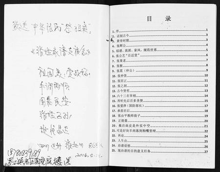 四川张氏-张姓家谱支族系.pdf电子版预览图1