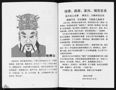 四川张氏-张姓家谱支族系.pdf电子版预览图5