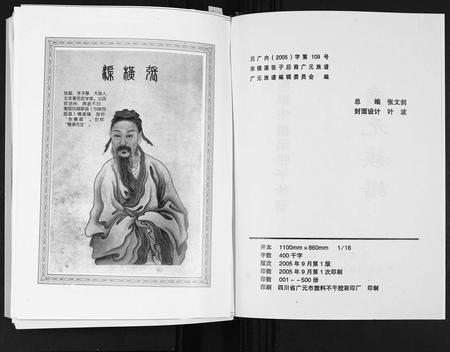 四川张氏-[张氏]广元族谱.清河郡宋横渠张子后裔.pdf电子版预览图2