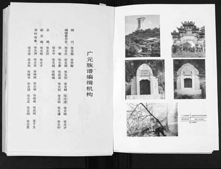 四川张氏-[张氏]广元族谱.清河郡宋横渠张子后裔.pdf电子版预览图5