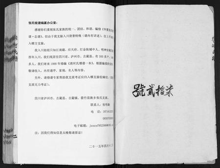 四川张氏-[张氏]清河氏谱.pdf电子版预览图1