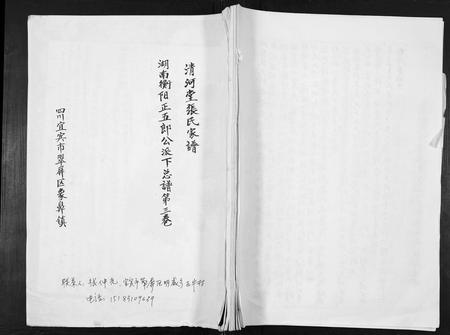 四川张氏-张氏三修族谱.pdf电子版缩略图