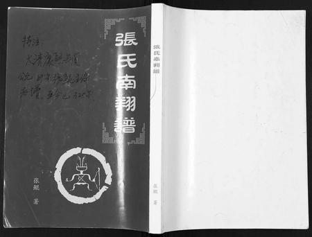四川张氏-张氏南翔谱.pdf电子版缩略图