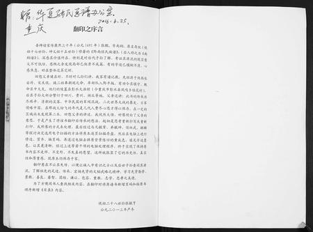 四川张氏-张氏南翔谱.pdf电子版预览图1