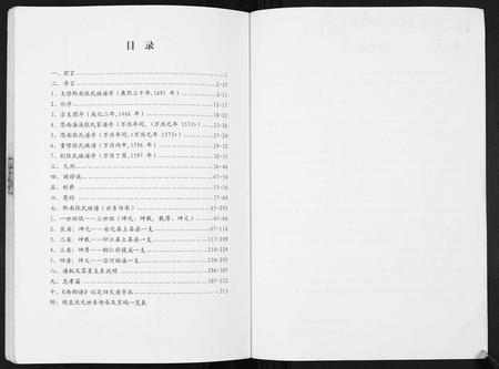 四川张氏-张氏南翔谱.pdf电子版预览图2