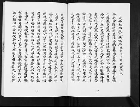 四川张氏-张氏南翔谱.pdf电子版预览图5