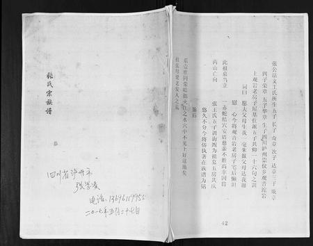 四川张氏-张氏宗族谱.pdf电子版缩略图