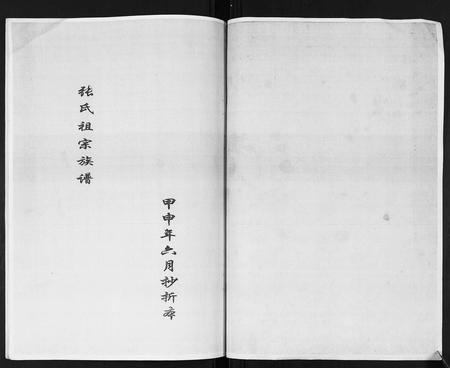 四川张氏-张氏宗族谱.pdf电子版预览图1