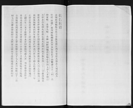 四川张氏-张氏宗族谱.pdf电子版预览图2