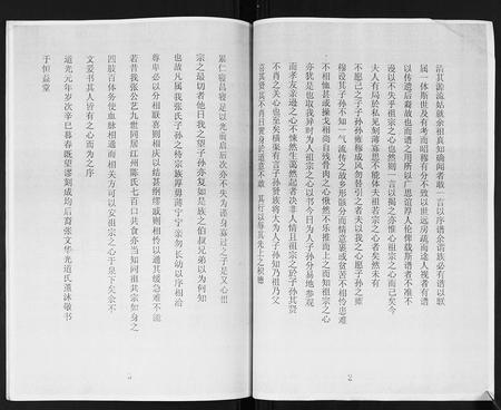 四川张氏-张氏宗族谱.pdf电子版预览图3