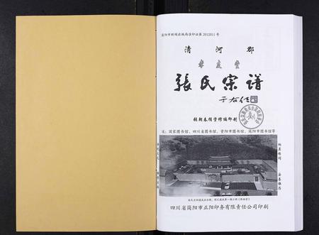四川张氏-张氏宗谱.pdf电子版预览图1