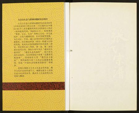 四川张氏-张氏宗谱.pdf电子版预览图1