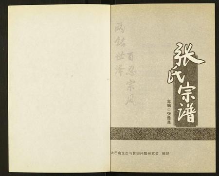 四川张氏-张氏宗谱.pdf电子版预览图2