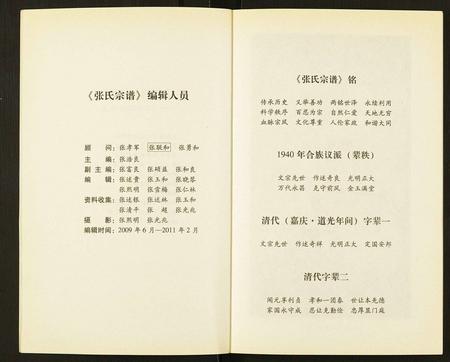 四川张氏-张氏宗谱.pdf电子版预览图4