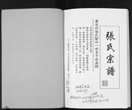 四川张氏-张氏宗谱.pdf电子版预览图1