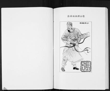 四川张氏-张氏宗谱.pdf电子版预览图4