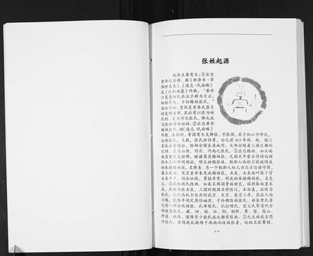 四川张氏-张氏宗谱.pdf电子版预览图5