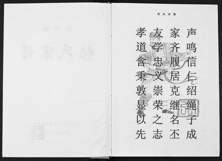 四川张氏-张氏宗谱.pdf电子版预览图1