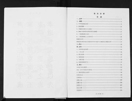 四川张氏-张氏宗谱.pdf电子版预览图2