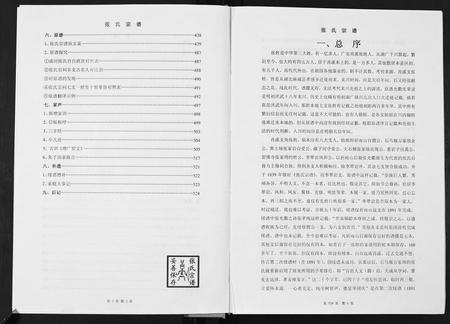 四川张氏-张氏宗谱.pdf电子版预览图3