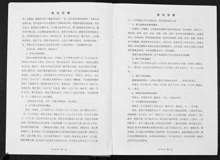 四川张氏-张氏宗谱.pdf电子版预览图4