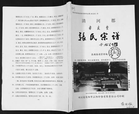 四川张氏-张氏宗谱.pdf电子版缩略图