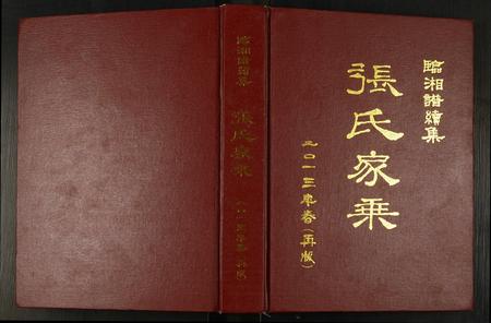 四川张氏-张氏家乘.pdf电子版缩略图