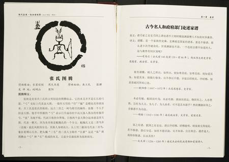 四川张氏-张氏家乘.pdf电子版预览图4