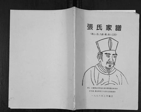 四川张氏-张氏家谱.pdf电子版缩略图