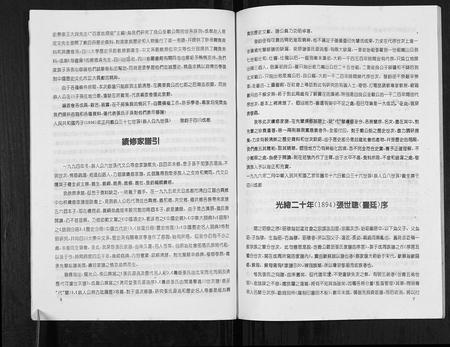 四川张氏-张氏家谱.pdf电子版预览图5