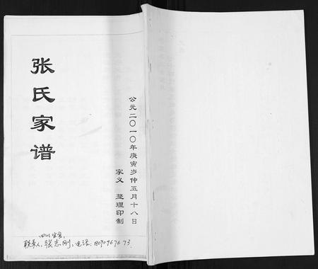 四川张氏-张氏家谱.pdf电子版缩略图