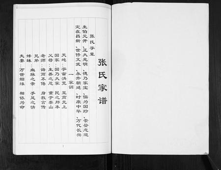 四川张氏-张氏家谱.pdf电子版预览图1