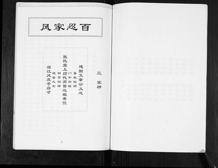 四川张氏-张氏家谱.pdf电子版预览图3