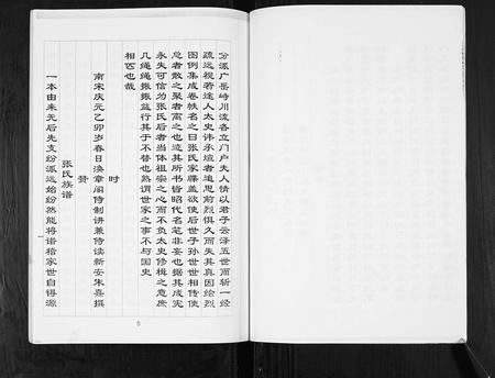 四川张氏-张氏家谱.pdf电子版预览图5