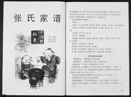 四川张氏-张氏家谱.pdf电子版预览图3