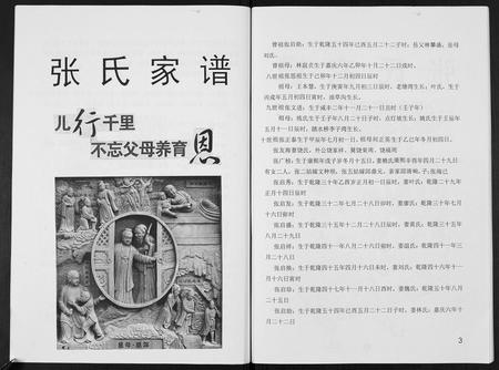 四川张氏-张氏家谱.pdf电子版预览图4