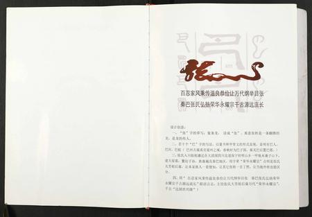 四川张氏-张氏族谱.pdf电子版预览图1