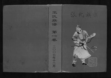 四川张氏-张氏族谱.pdf电子版缩略图